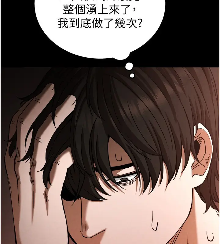 漫画《末日雕堡》第1话第247张图