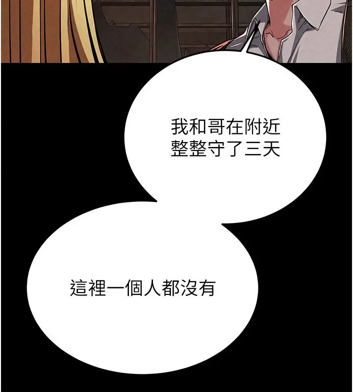 漫画《末日雕堡》第1话第25张图