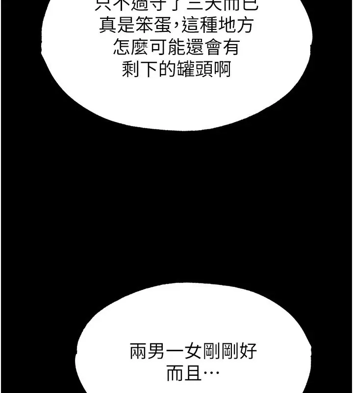 漫画《末日雕堡》第1话第36张图