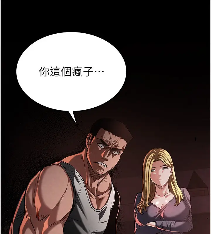 漫画《末日雕堡》第1话第77张图