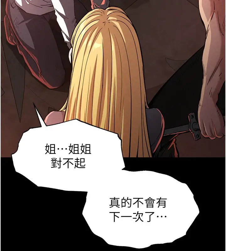 漫画《末日雕堡》第1话第83张图