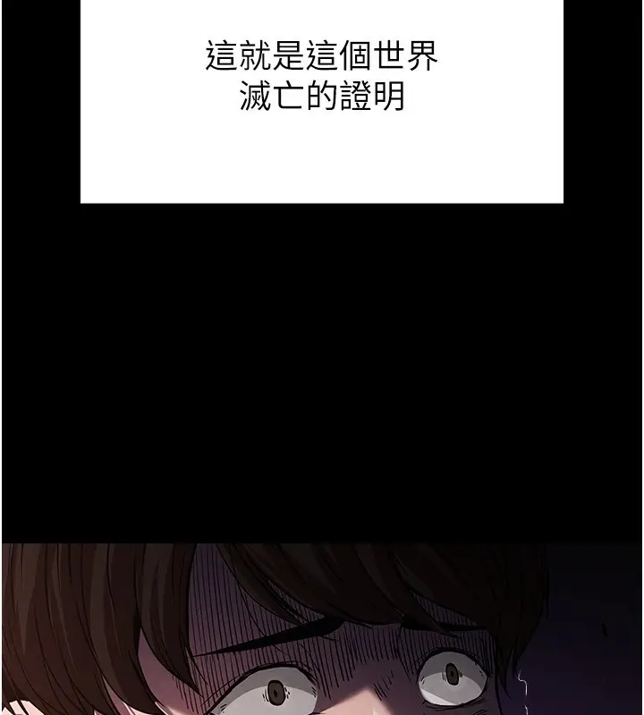 漫画《末日雕堡》第1话第86张图