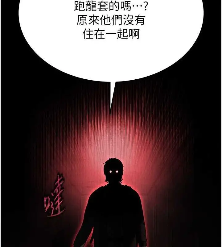 漫画《末日雕堡》第2话第103张图