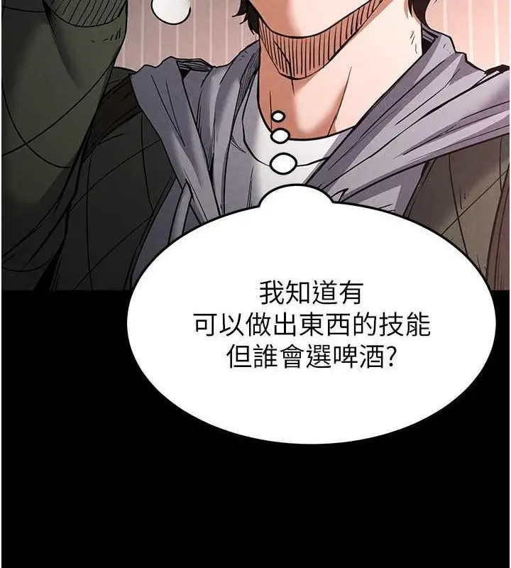 漫画《末日雕堡》第2话第183张图