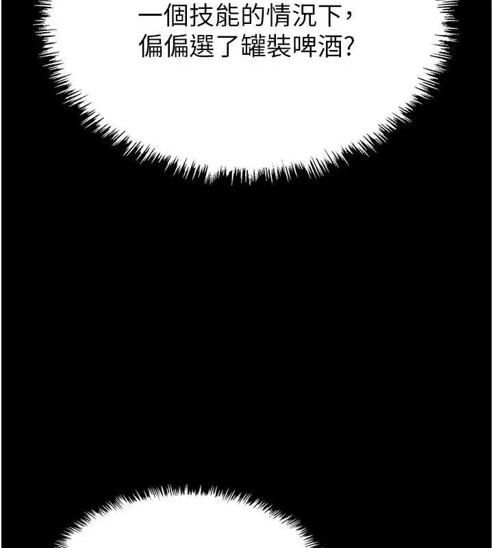 漫画《末日雕堡》第2话第187张图