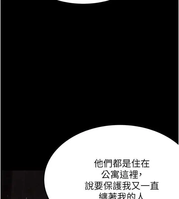 漫画《末日雕堡》第2话第204张图