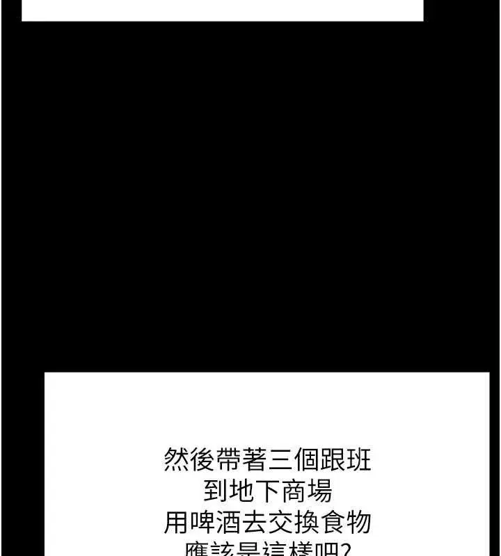 漫画《末日雕堡》第2话第218张图