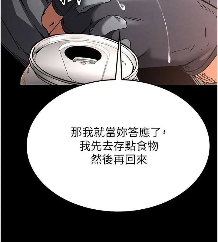 漫画《末日雕堡》第2话第236张图