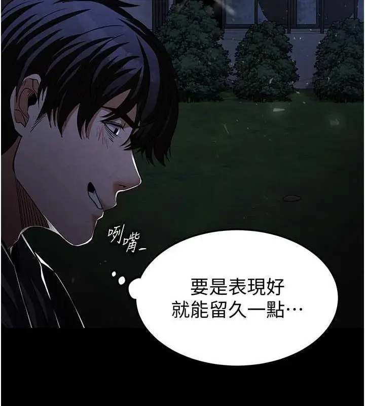 漫画《末日雕堡》第2话第249张图