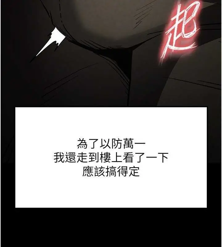 漫画《末日雕堡》第2话第82张图