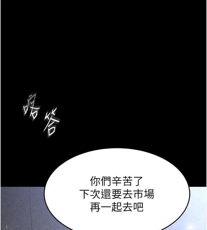 漫画《末日雕堡》第2话第83张图
