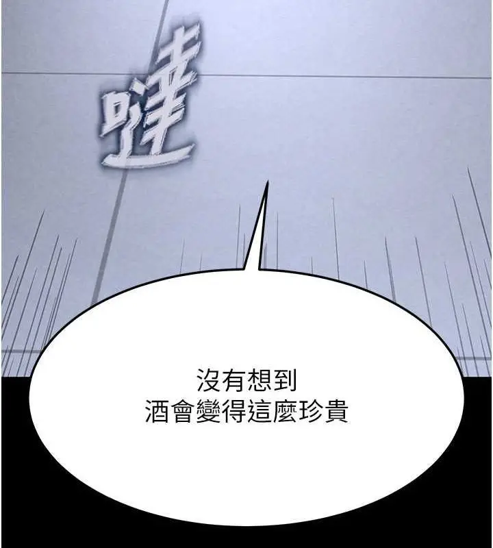 漫画《末日雕堡》第2话第87张图