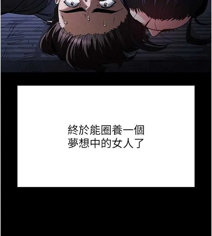 漫画《末日雕堡》第3话第109张图