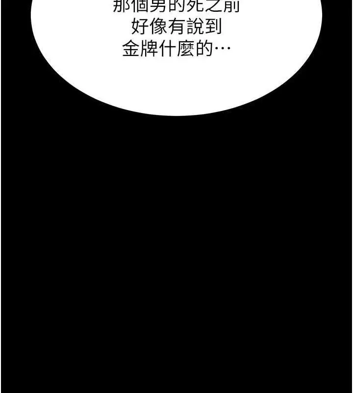 漫画《末日雕堡》第3话第127张图