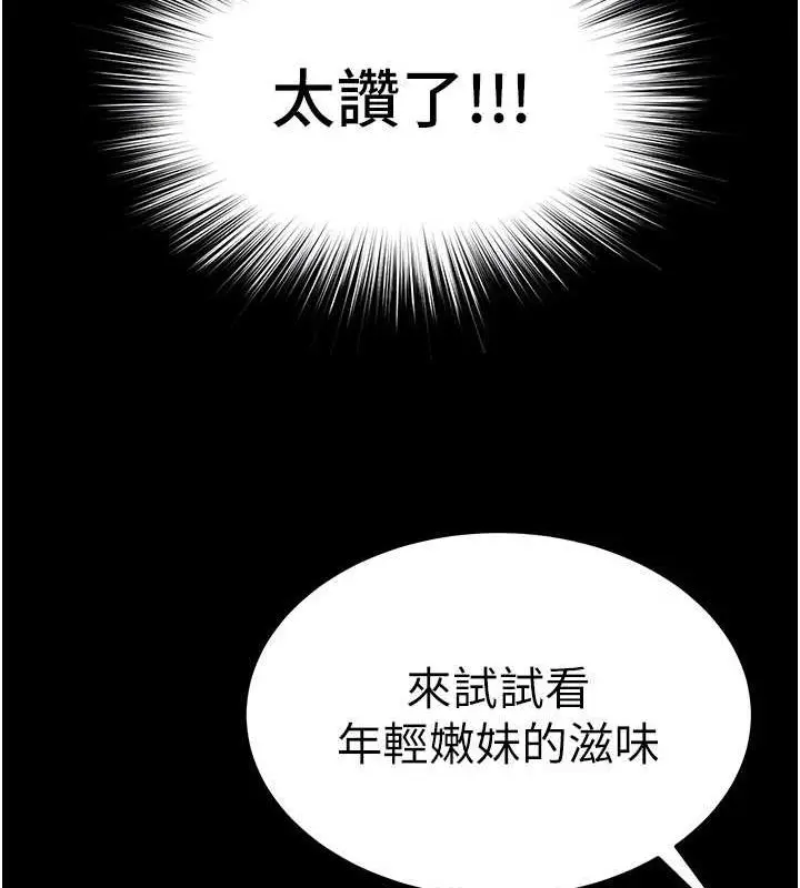漫画《末日雕堡》第3话第132张图