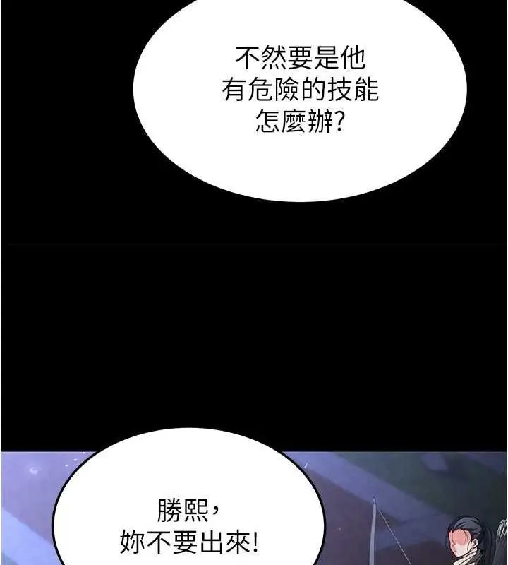 漫画《末日雕堡》第3话第32张图