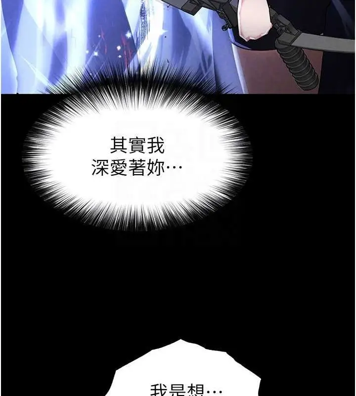 漫画《末日雕堡》第3话第83张图