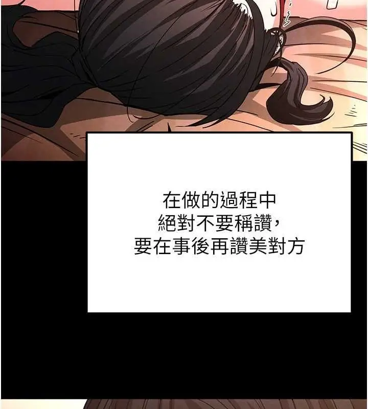 漫画《末日雕堡》第4话第111张图