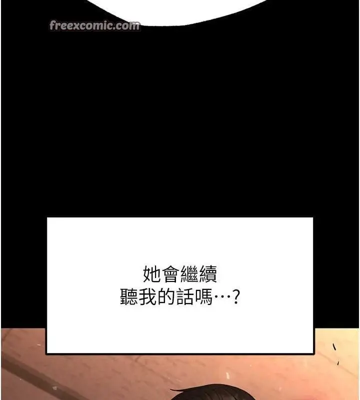 漫画《末日雕堡》第4话第120张图