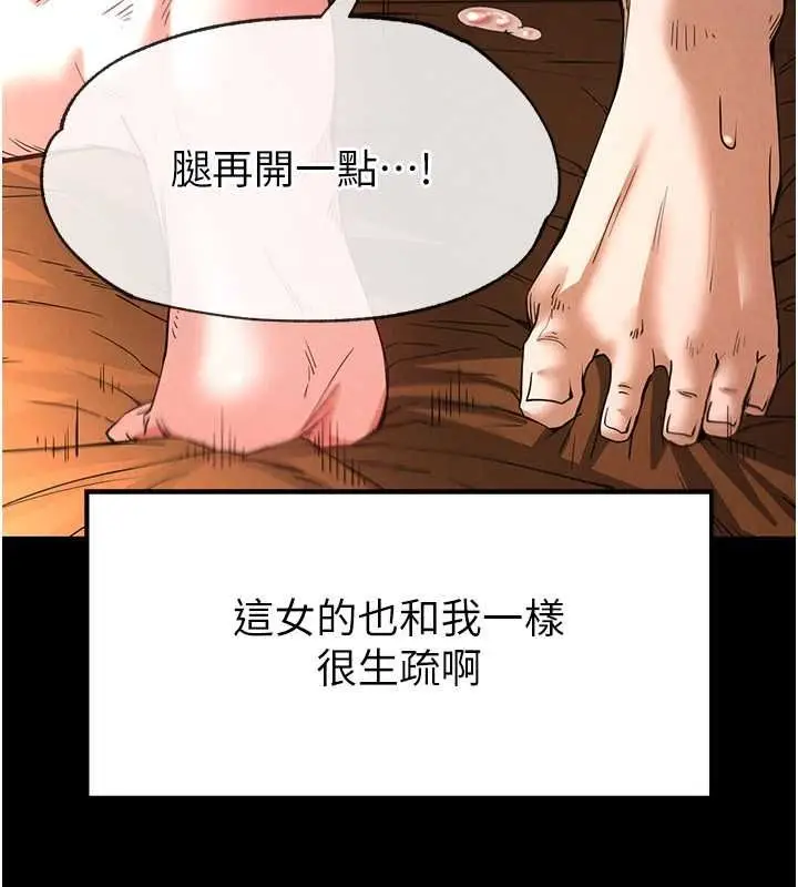 漫画《末日雕堡》第4话第132张图