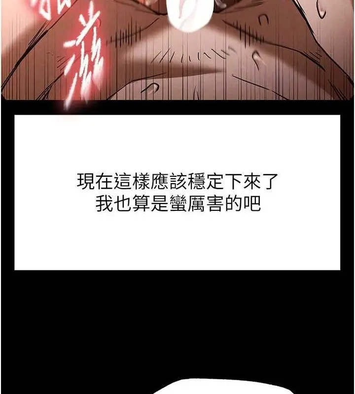 漫画《末日雕堡》第4话第146张图