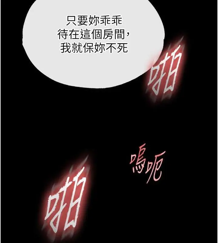 漫画《末日雕堡》第4话第159张图