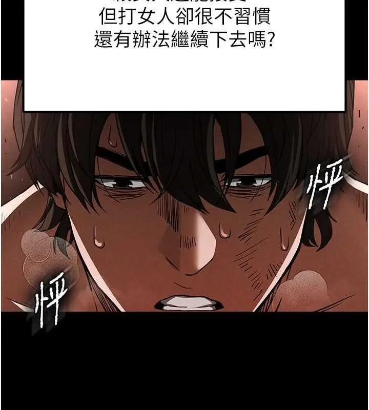 漫画《末日雕堡》第4话第55张图