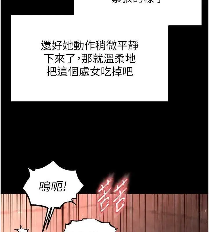 漫画《末日雕堡》第4话第66张图