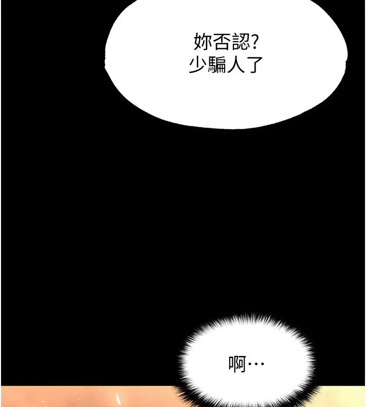 漫画《末日雕堡》第5话第115张图