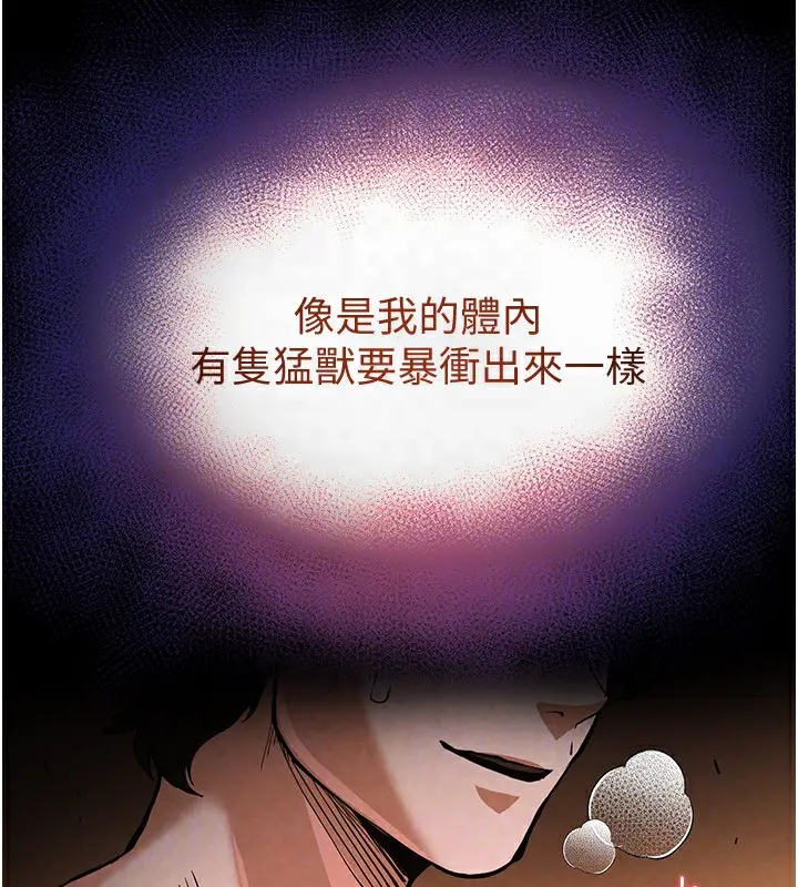 漫画《末日雕堡》第5话第119张图