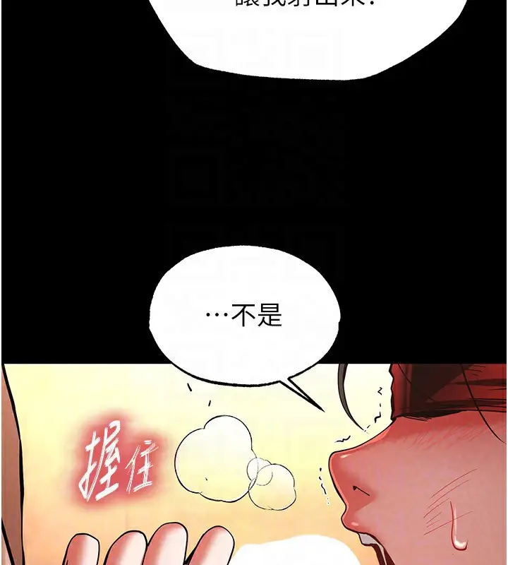 漫画《末日雕堡》第5话第149张图