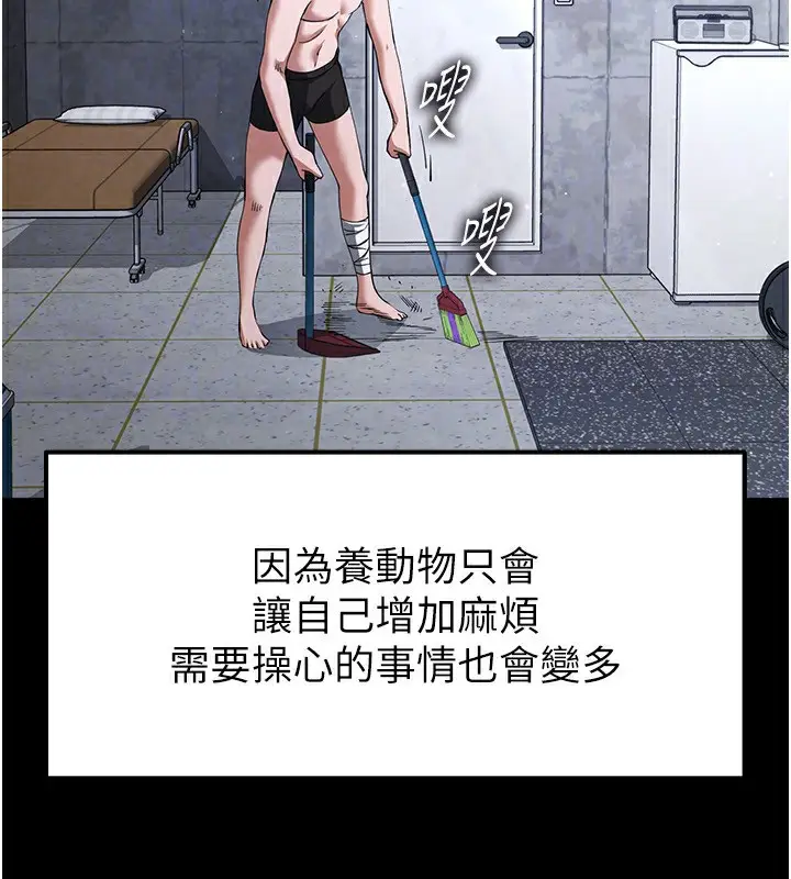 漫画《末日雕堡》第5话第46张图