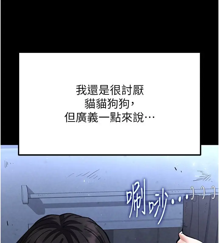 漫画《末日雕堡》第5话第50张图