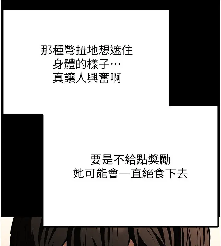 漫画《末日雕堡》第5话第77张图
