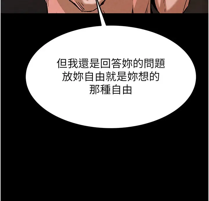 漫画《末日雕堡》第5话第93张图