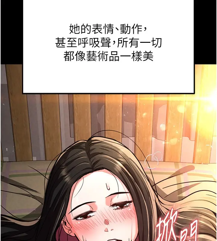 漫画《末日雕堡》第6话第110张图