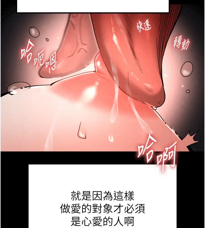 漫画《末日雕堡》第6话第119张图