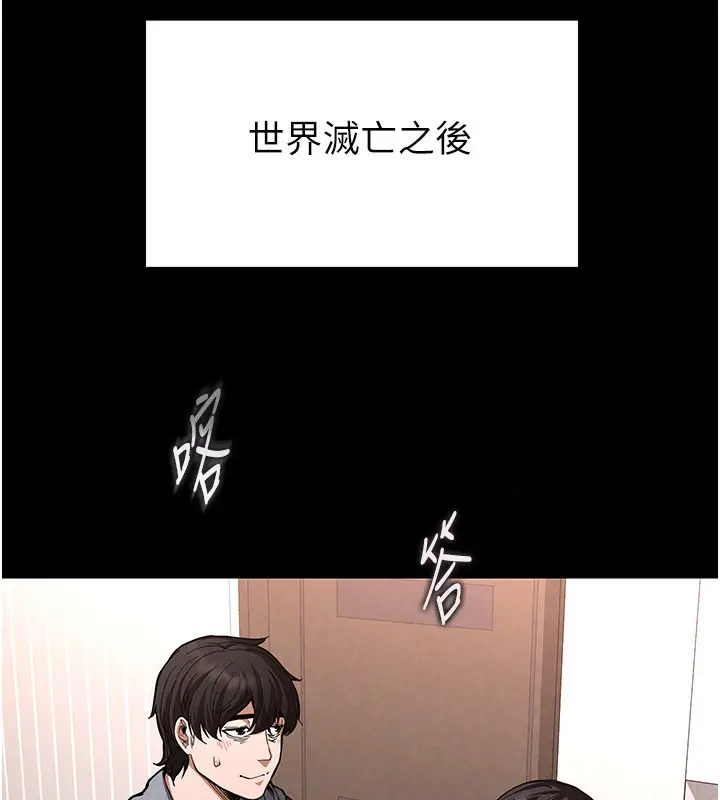 漫画《末日雕堡》第6话第18张图