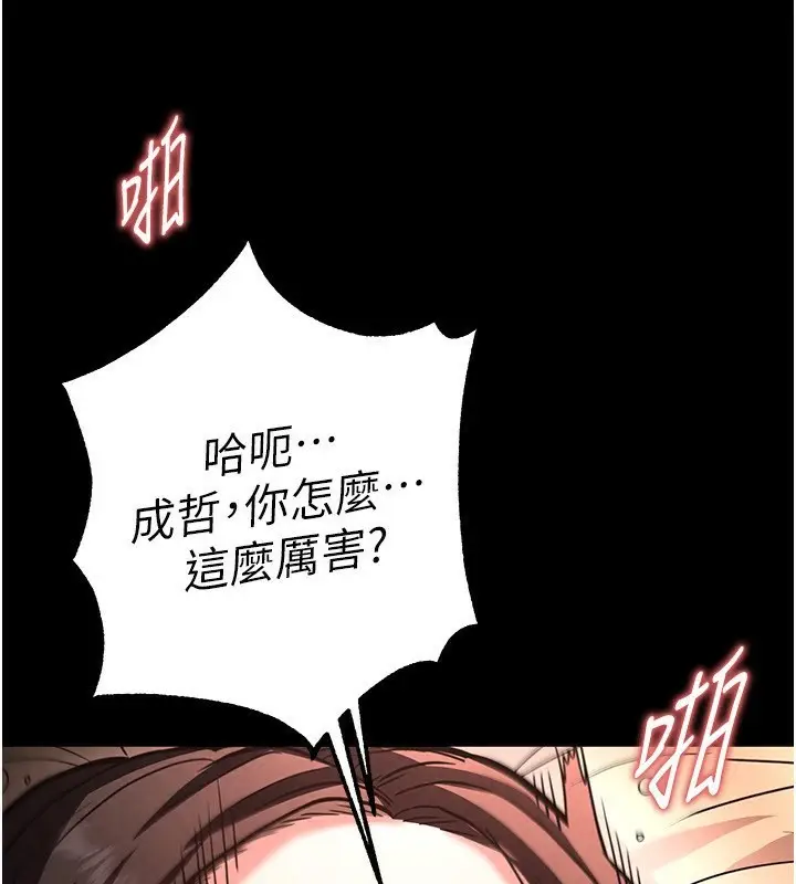 漫画《末日雕堡》第6话第191张图
