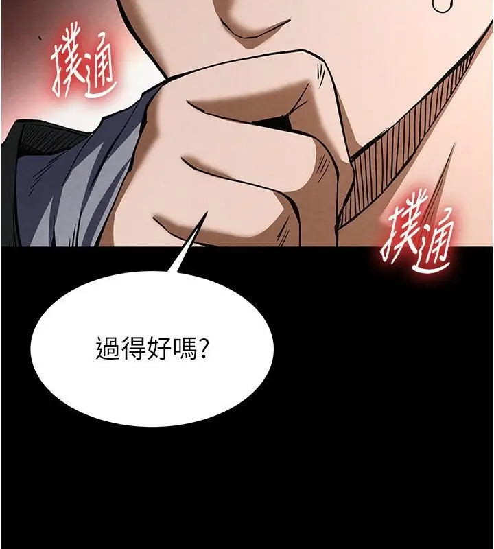 漫画《末日雕堡》第6话第2张图