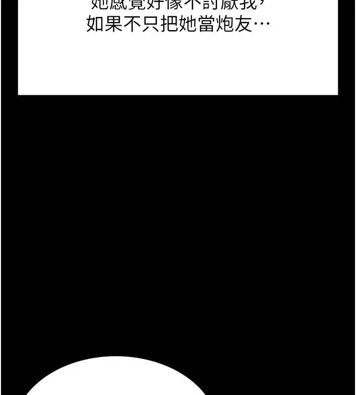 漫画《末日雕堡》第6话第36张图