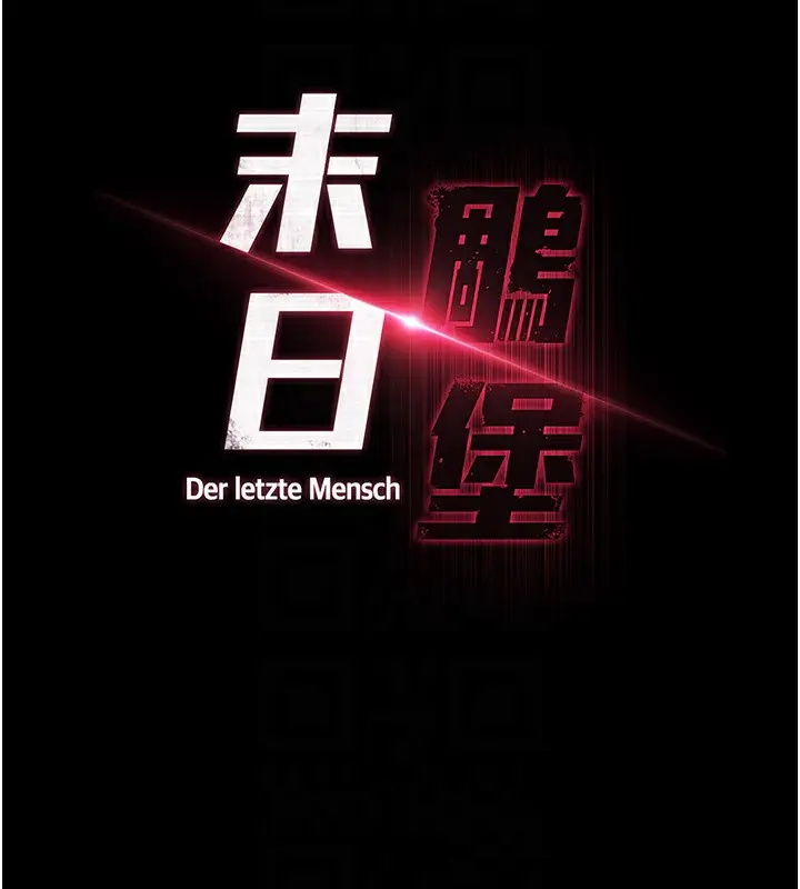 漫画《末日雕堡》第6话第44张图