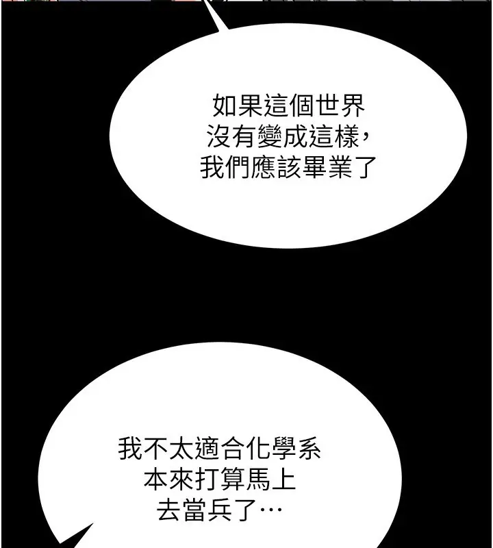 漫画《末日雕堡》第6话第53张图