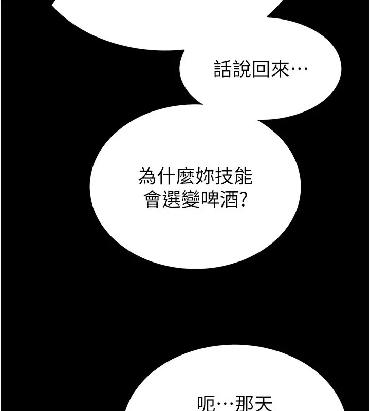 漫画《末日雕堡》第6话第54张图