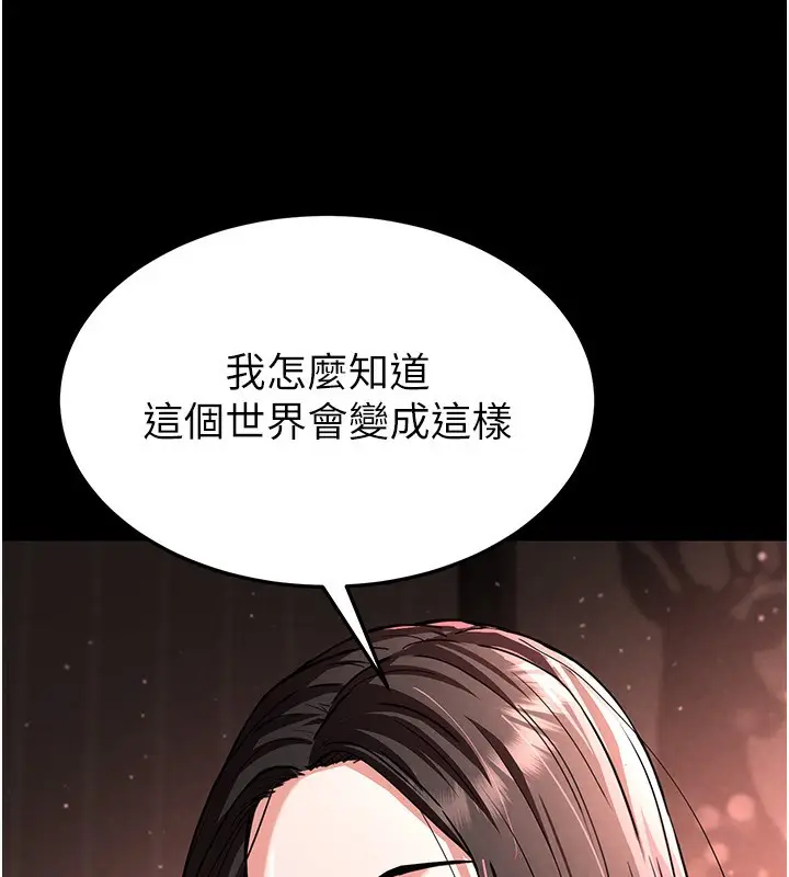 漫画《末日雕堡》第6话第59张图