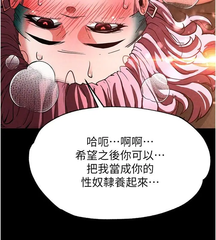 漫画《末日雕堡》第8话第142张图