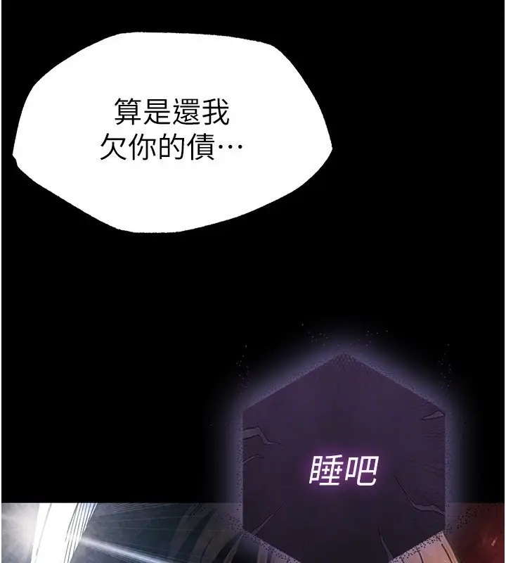 漫画《末日雕堡》第8话第143张图