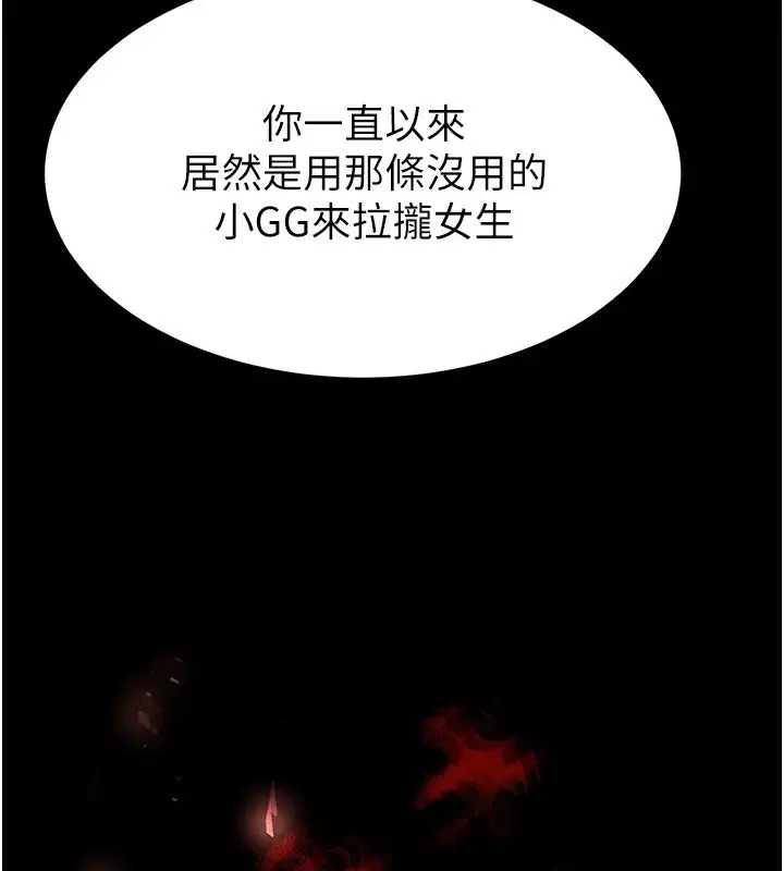 漫画《末日雕堡》第8话第157张图