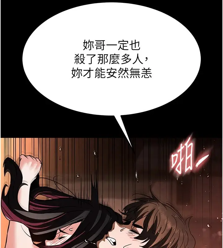 漫画《末日雕堡》第8话第197张图