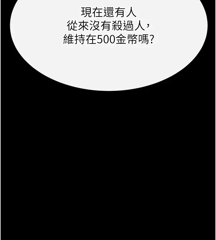 漫画《末日雕堡》第8话第203张图